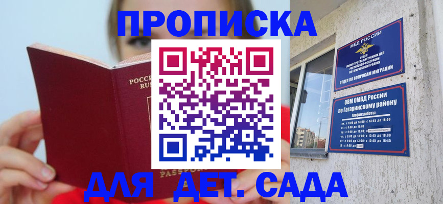 регистрация для дет. сада в Сольцах